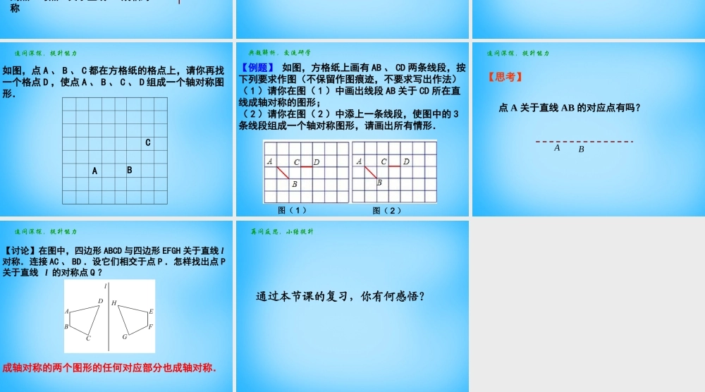 八年级数学上册 2.2 轴对称的性质(第2课时)课件 (新版)苏科版 课件