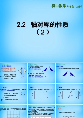 八年级数学上册 2.2 轴对称的性质(第2课时)课件 (新版)苏科版 课件