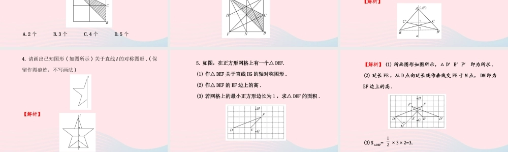 七年级数学下册 第10章 轴对称、平移与旋转10.1 轴对称 3画轴对称图形 4设计轴对称图案课件 (新版)华东师大版 课件