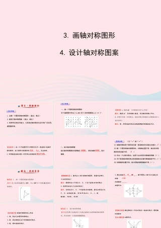 七年级数学下册 第10章 轴对称、平移与旋转10.1 轴对称 3画轴对称图形 4设计轴对称图案课件 (新版)华东师大版 课件