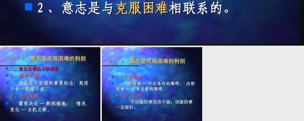 八年级政治意志是克服困难的利剑课件