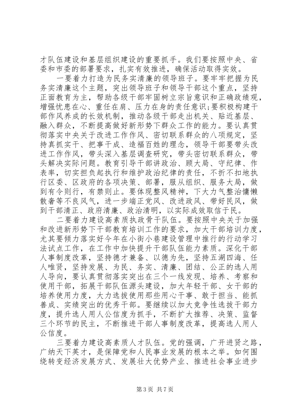 书记在组织工作会议上的讲话_第3页