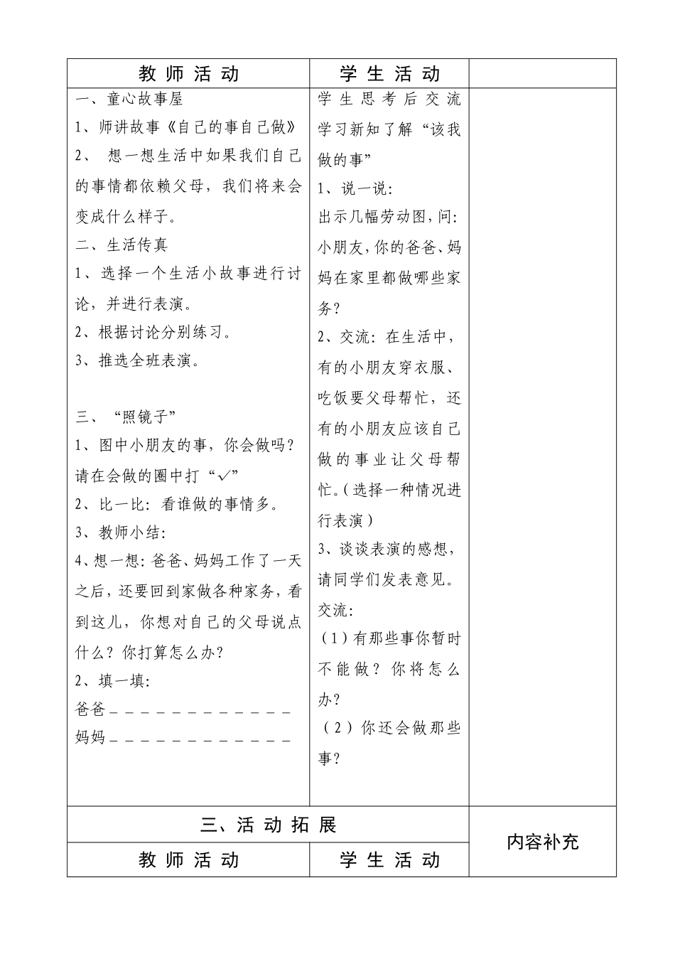 一年级品德与生活我的事情我来做(第一、第二课时)_第2页