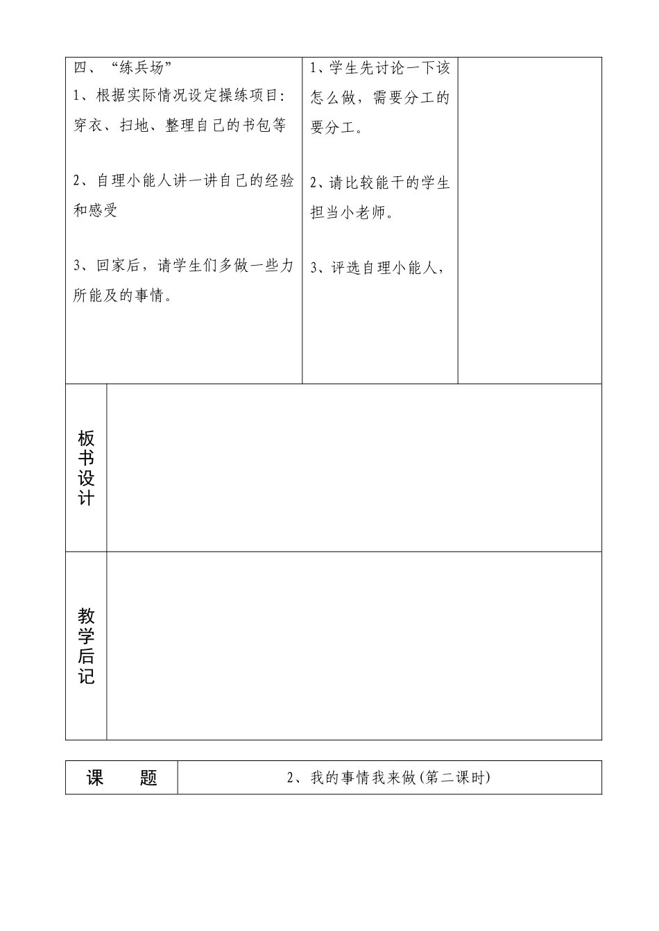 一年级品德与生活我的事情我来做(第一、第二课时)_第3页