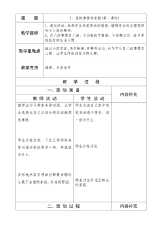 一年级品德与生活我的事情我来做(第一、第二课时)
