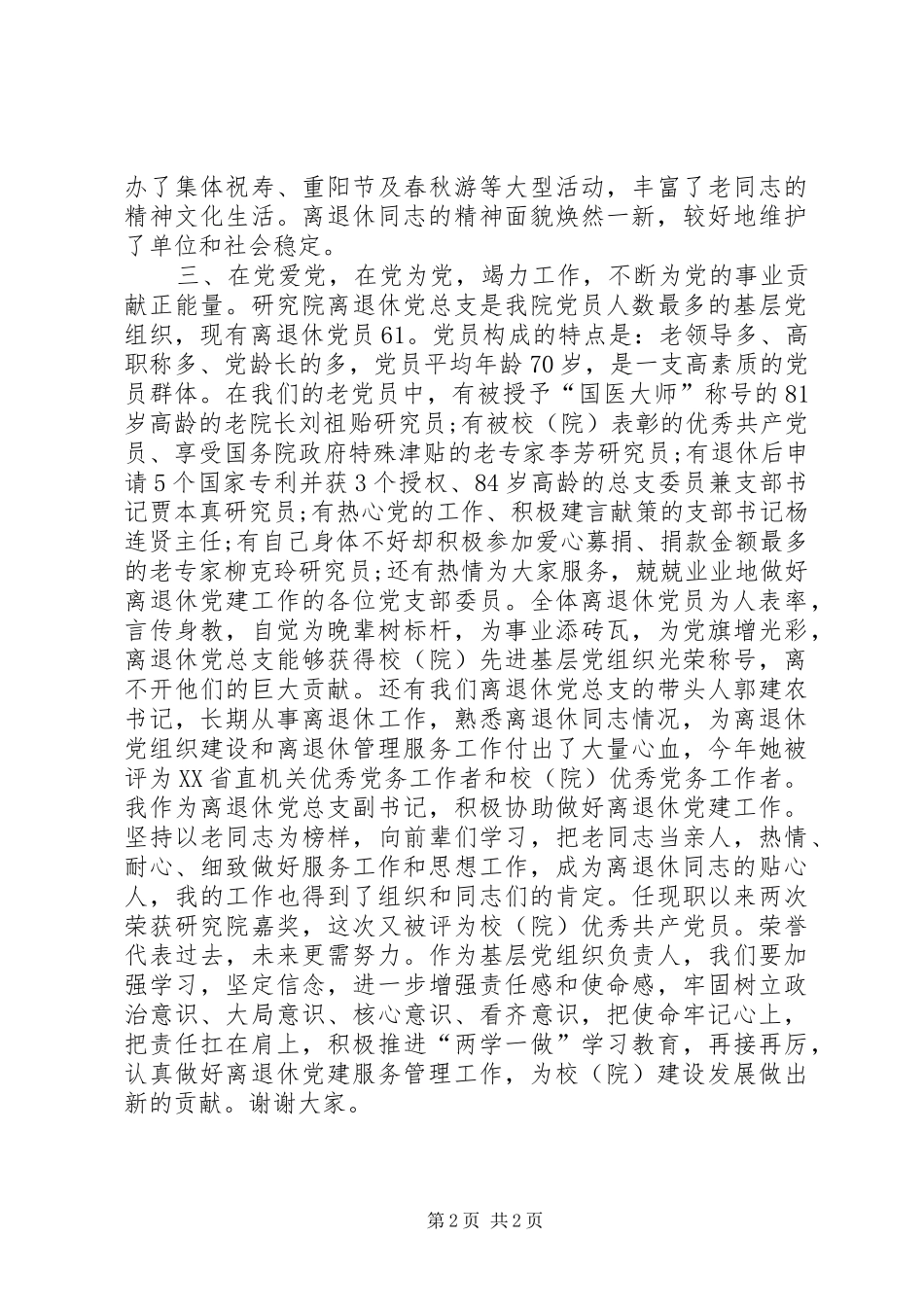 党总支副书记庆祝建党95周年“七一”表彰大会发言稿_第2页
