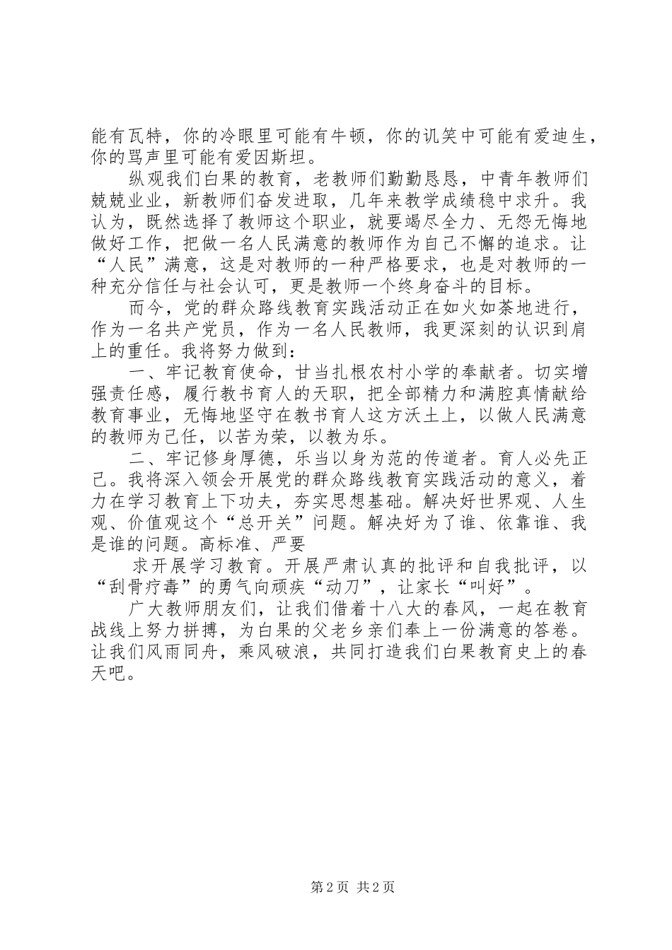 演讲稿传承吉普希贤精神,做人民满意的教育人[范文模版]_第2页