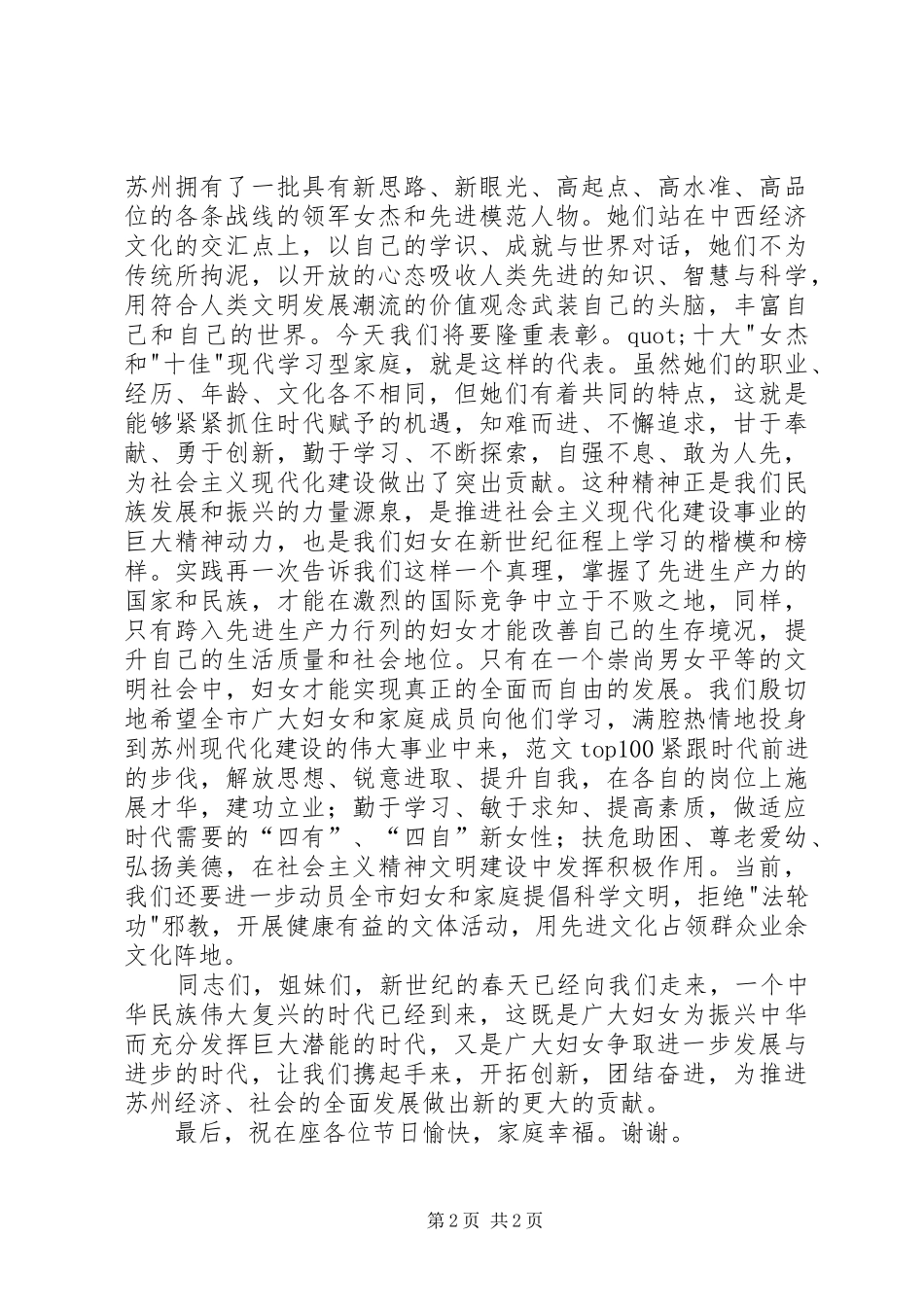 在庆“三八”暨表彰大会上的讲话_第2页