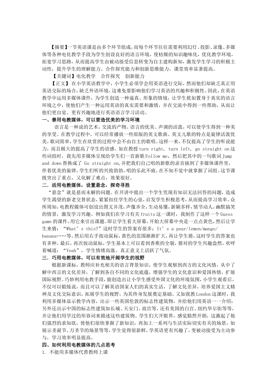 电教论文《活用媒体技术构建精彩课堂》(老河口市张集镇李岗小学谢海红_第2页