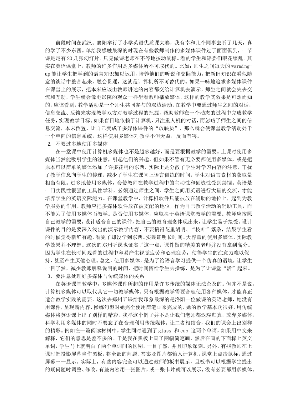 电教论文《活用媒体技术构建精彩课堂》(老河口市张集镇李岗小学谢海红_第3页