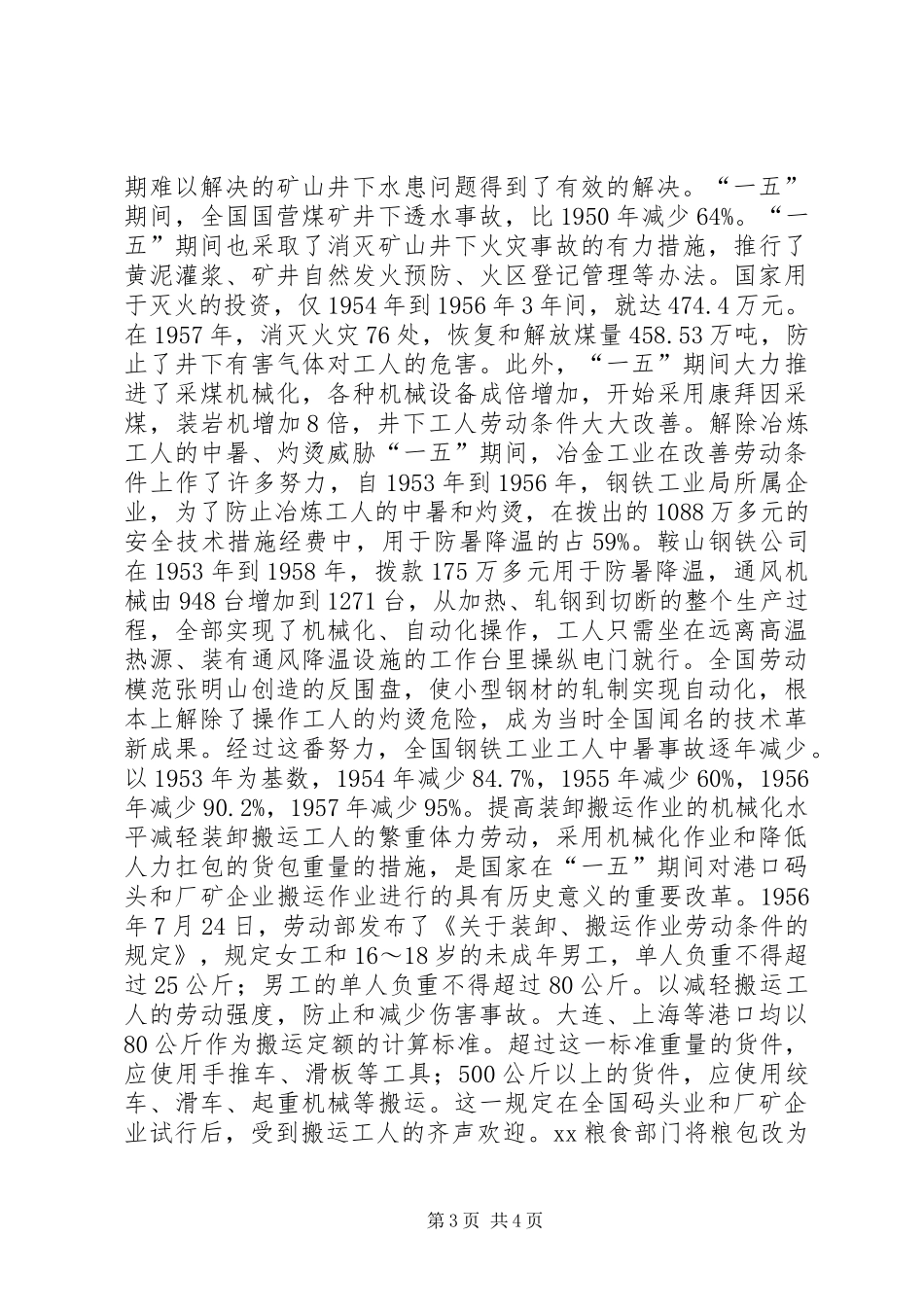 有计划地改善劳动条件_第3页