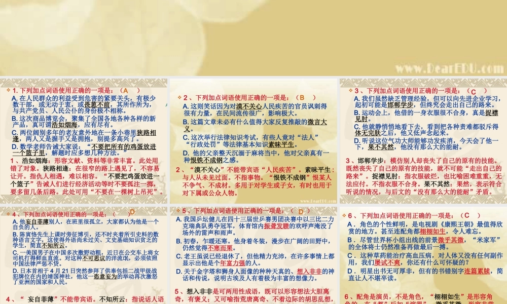 人教版高三语文熟语练习精编 试题