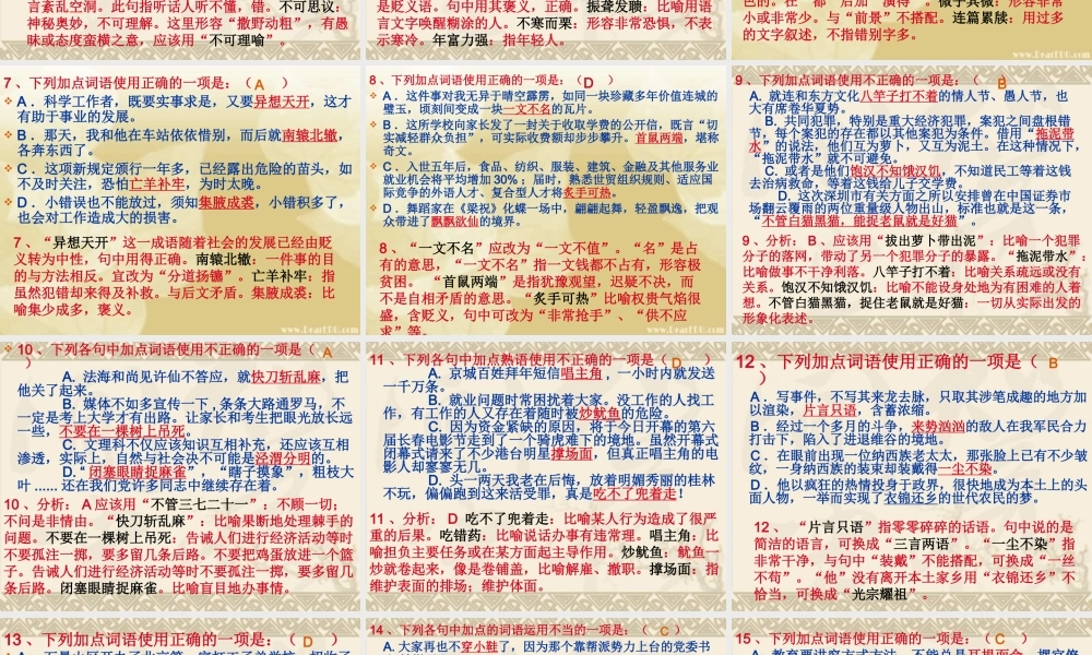 人教版高三语文熟语练习精编 试题