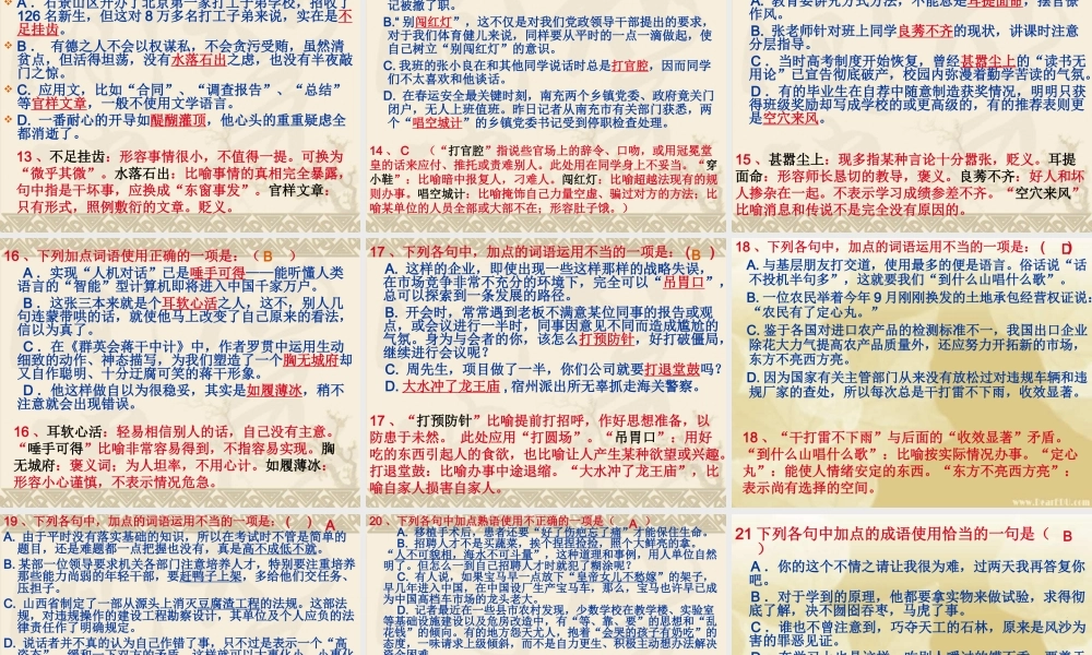 人教版高三语文熟语练习精编 试题