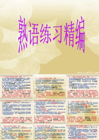 人教版高三语文熟语练习精编 试题