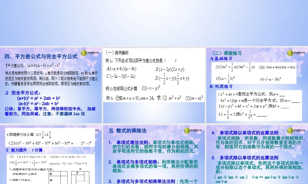 七年级数学下册 第一章回顾与思考教学课件2 北师大版 课件