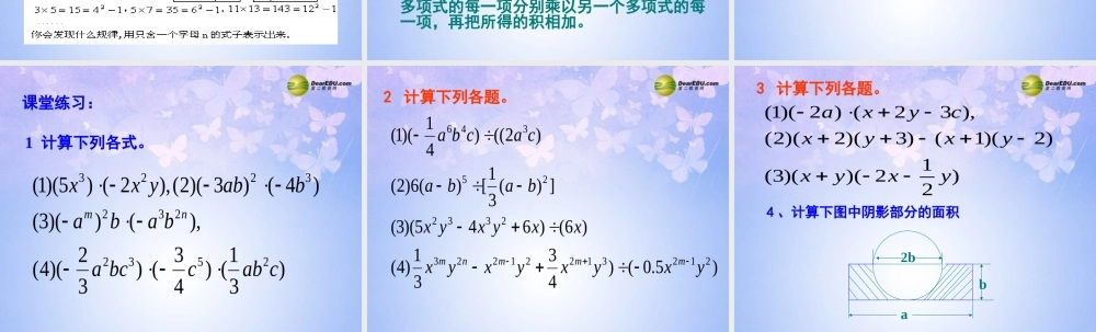 七年级数学下册 第一章回顾与思考教学课件2 北师大版 课件