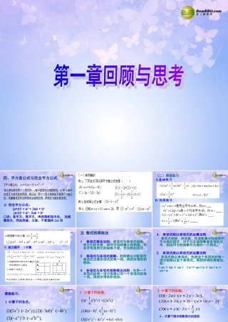 七年级数学下册 第一章回顾与思考教学课件2 北师大版 课件