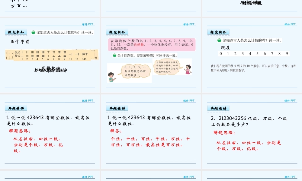 小学数学北师大2011课标版四年级从结绳计数说起.6从结绳计数说起