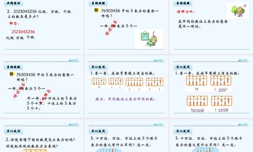 小学数学北师大2011课标版四年级从结绳计数说起.6从结绳计数说起