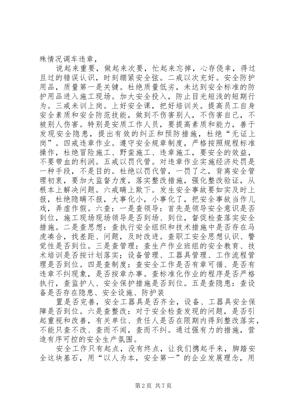 安全是一种使命的演讲稿_第2页