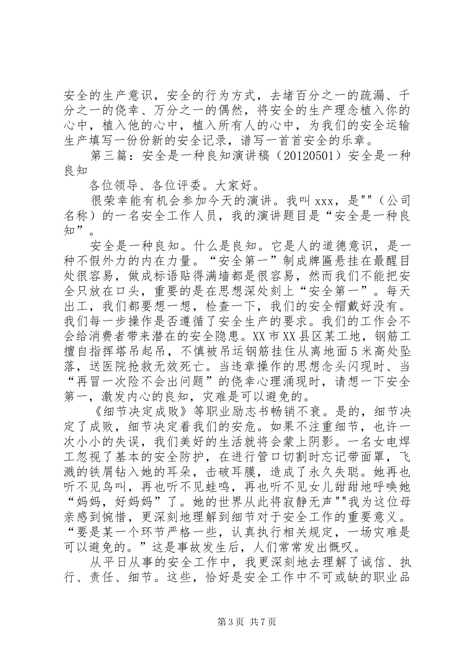 安全是一种使命的演讲稿_第3页