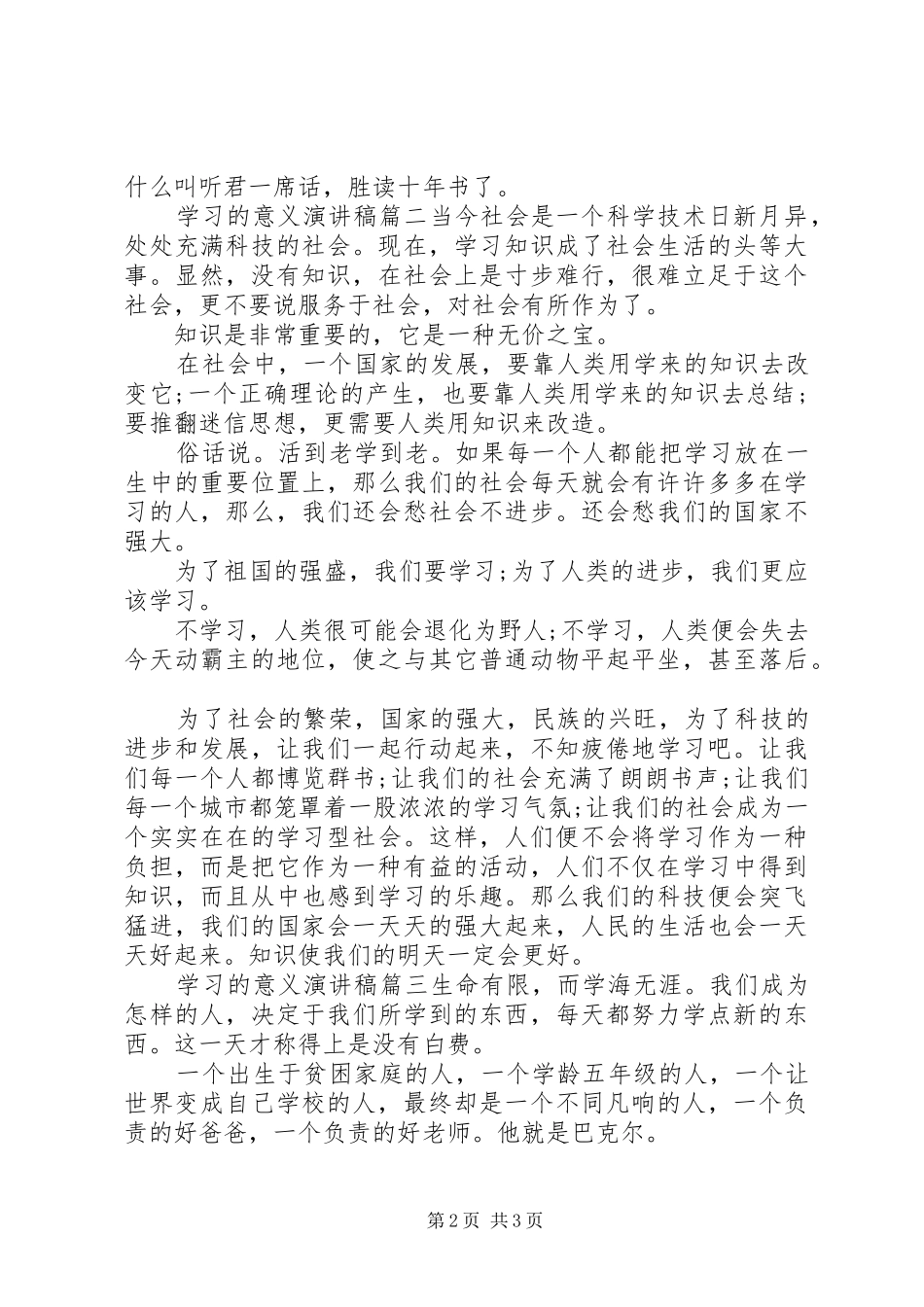 学习的意义演讲稿_第2页