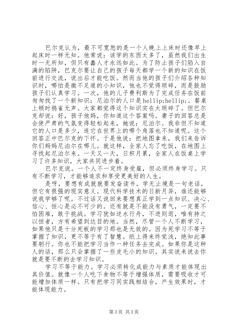 学习的意义演讲稿_第3页