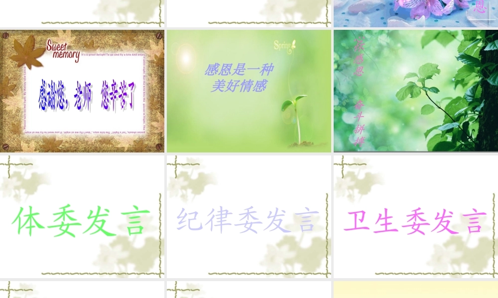 心怀感恩-奋力拼搏