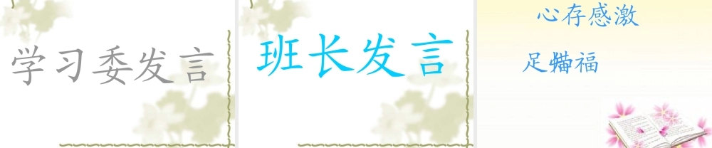 心怀感恩-奋力拼搏