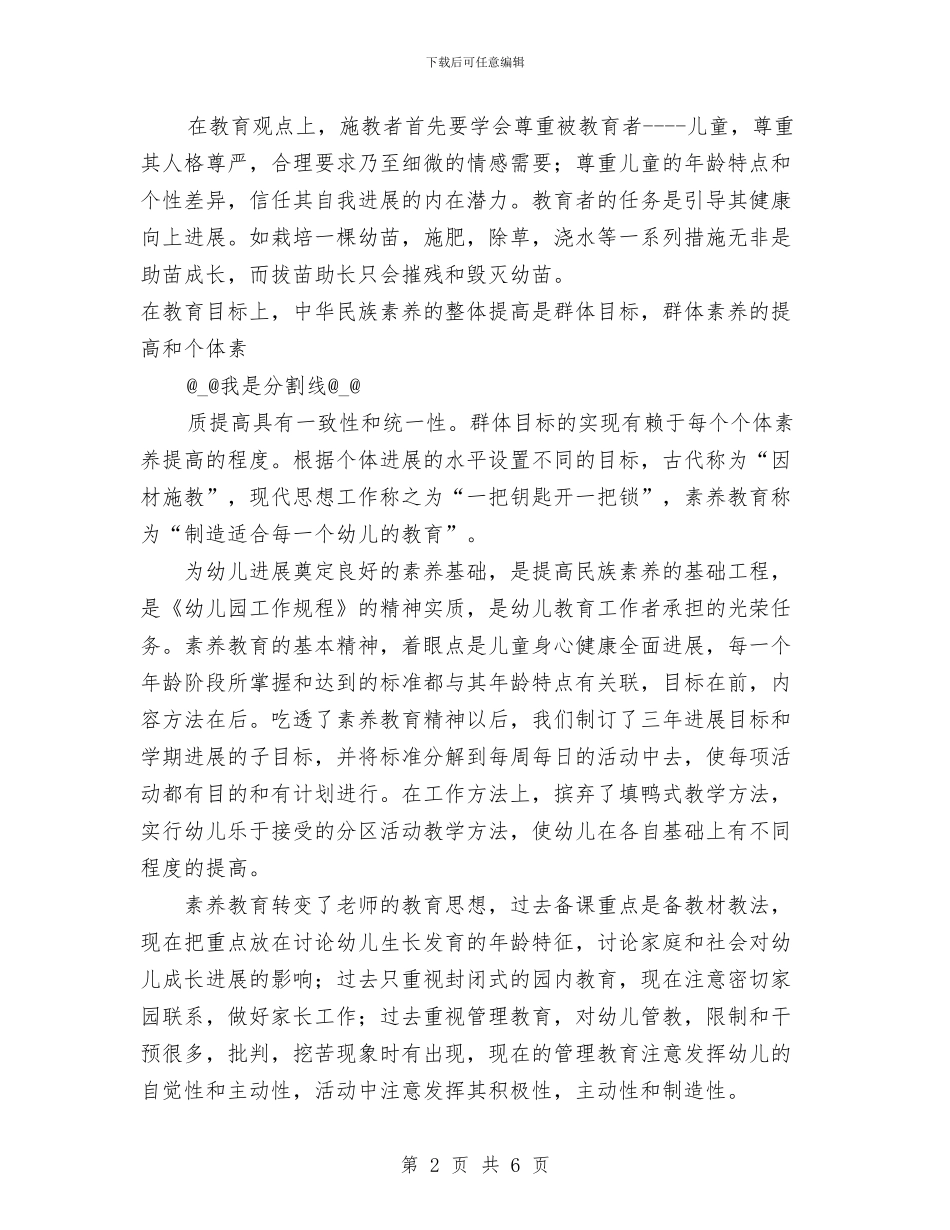 幼儿园的素质教育管理与幼儿园目标管理总结汇编_第2页