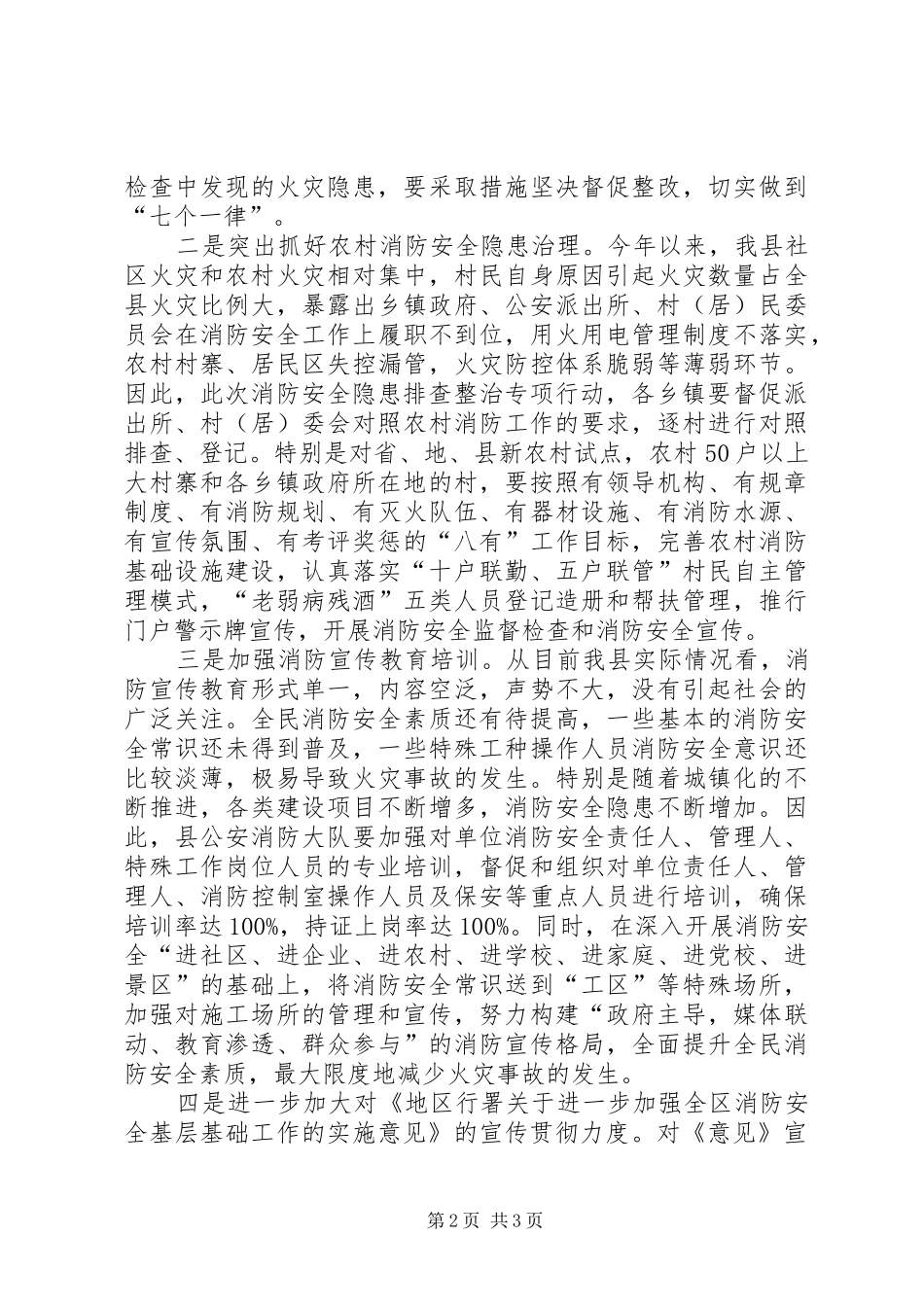 消防安全隐患排查整治会议发言_第2页