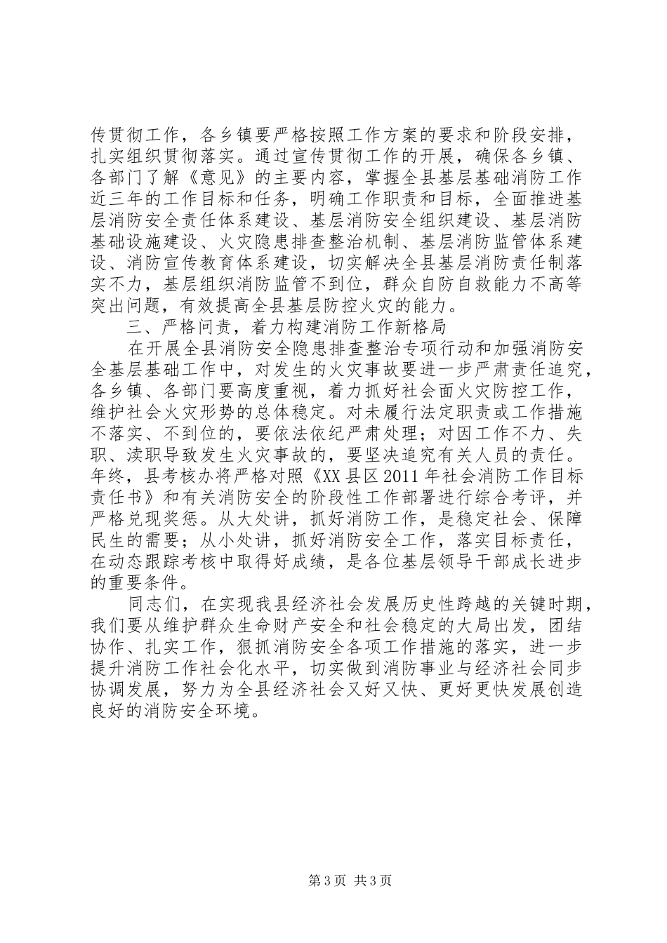 消防安全隐患排查整治会议发言_第3页