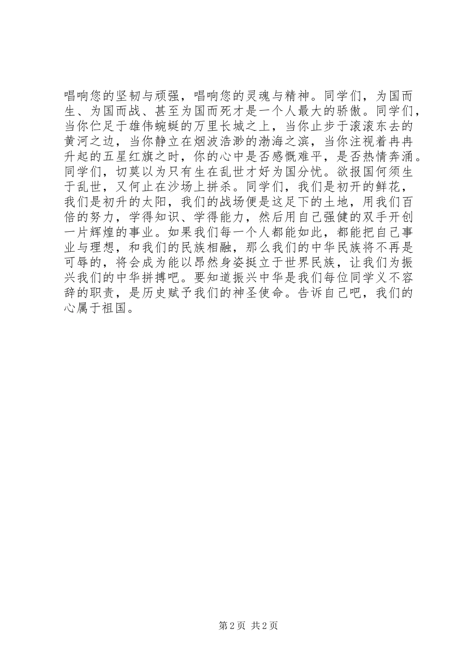 爱党爱国演讲稿范例_第2页