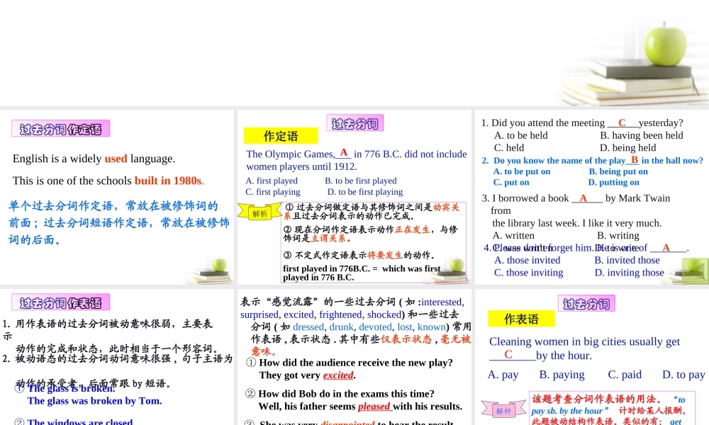山东省阳信一中高三英语语法专项复习 过去分词课件