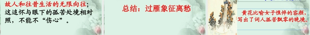 山东省冠县一中高二语文 声声慢课件 新人教版 课件
