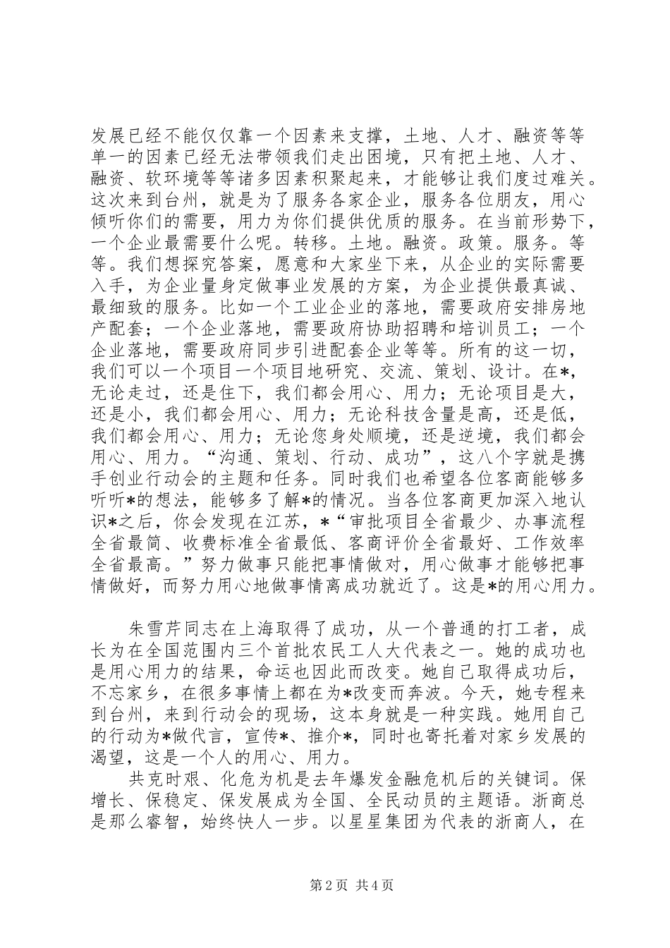 商业携手共创事业行动会上的致辞_第2页