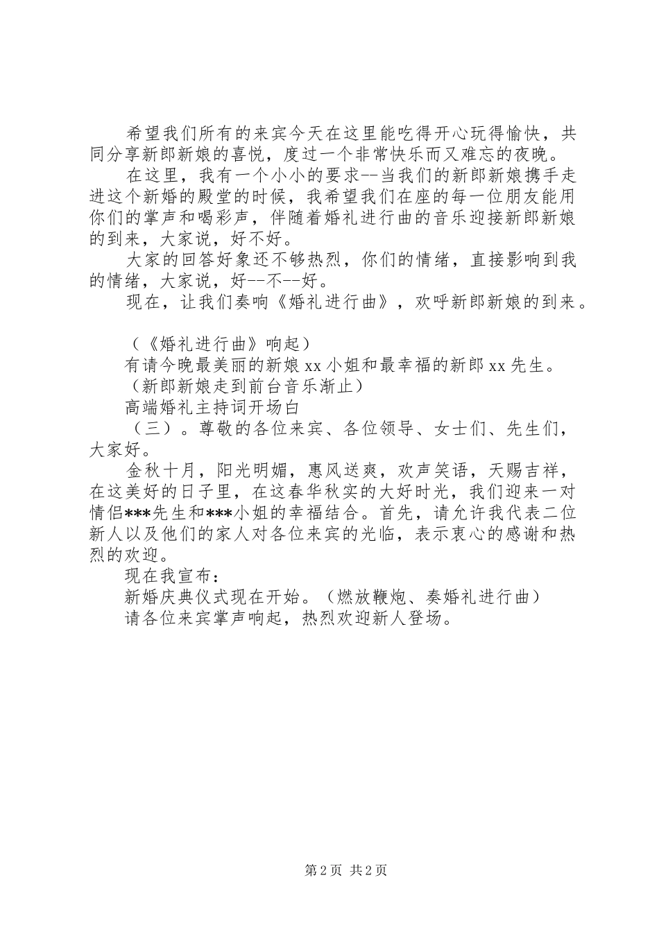 高端婚礼主持词开场白_第2页