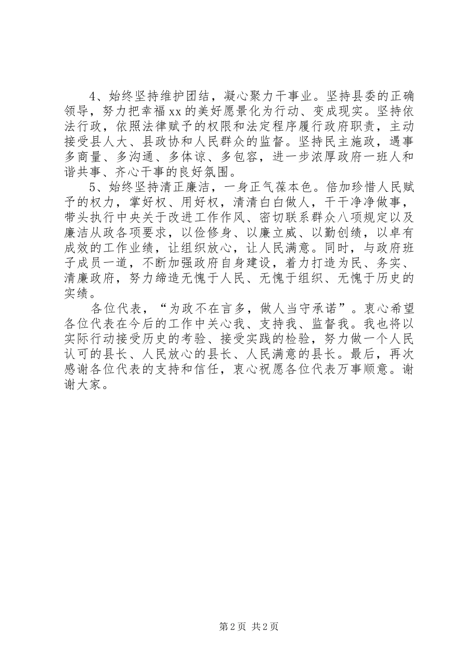 新当选县长表态发言_第2页