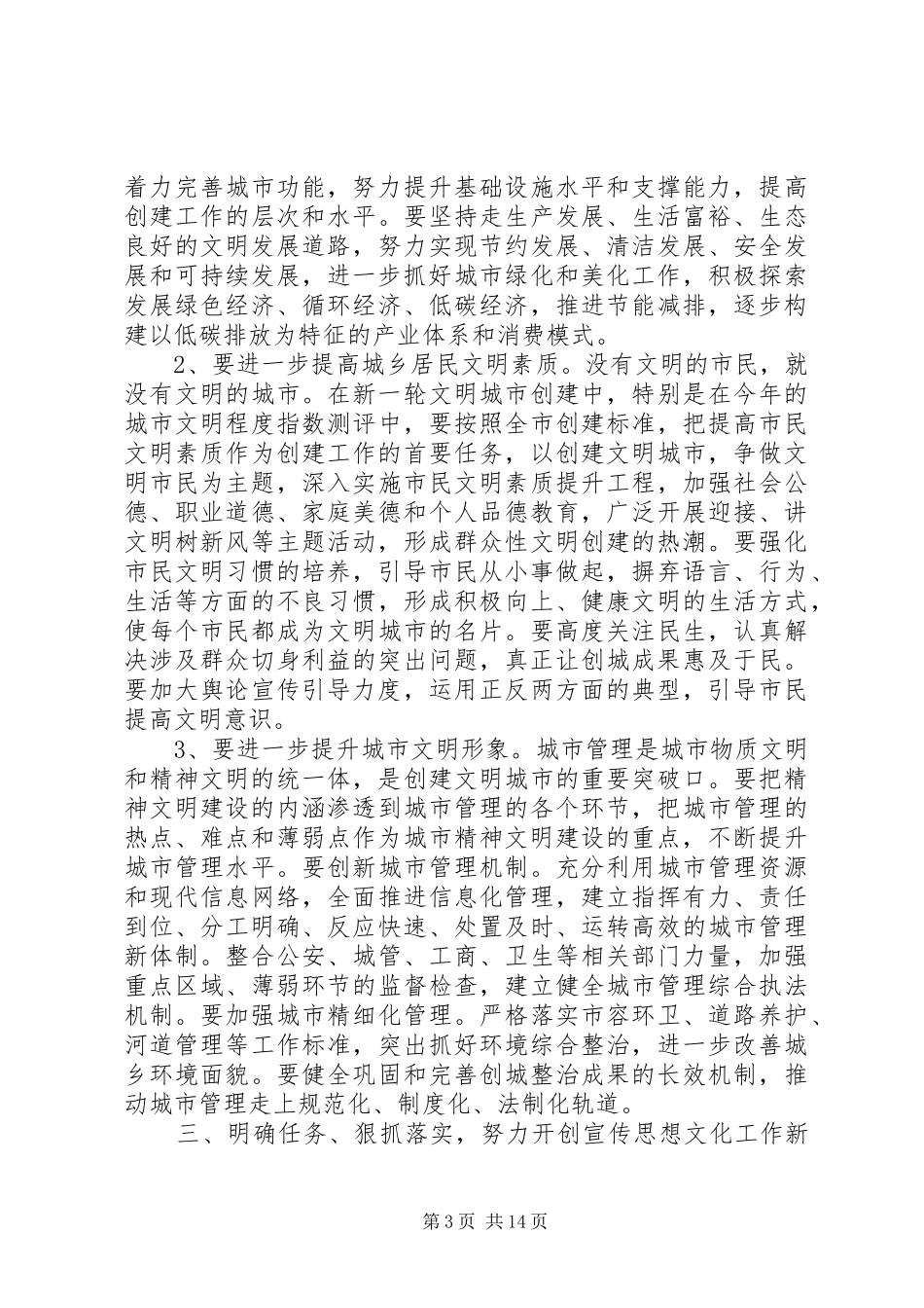 全区宣传思想工作会议上的讲话_第3页