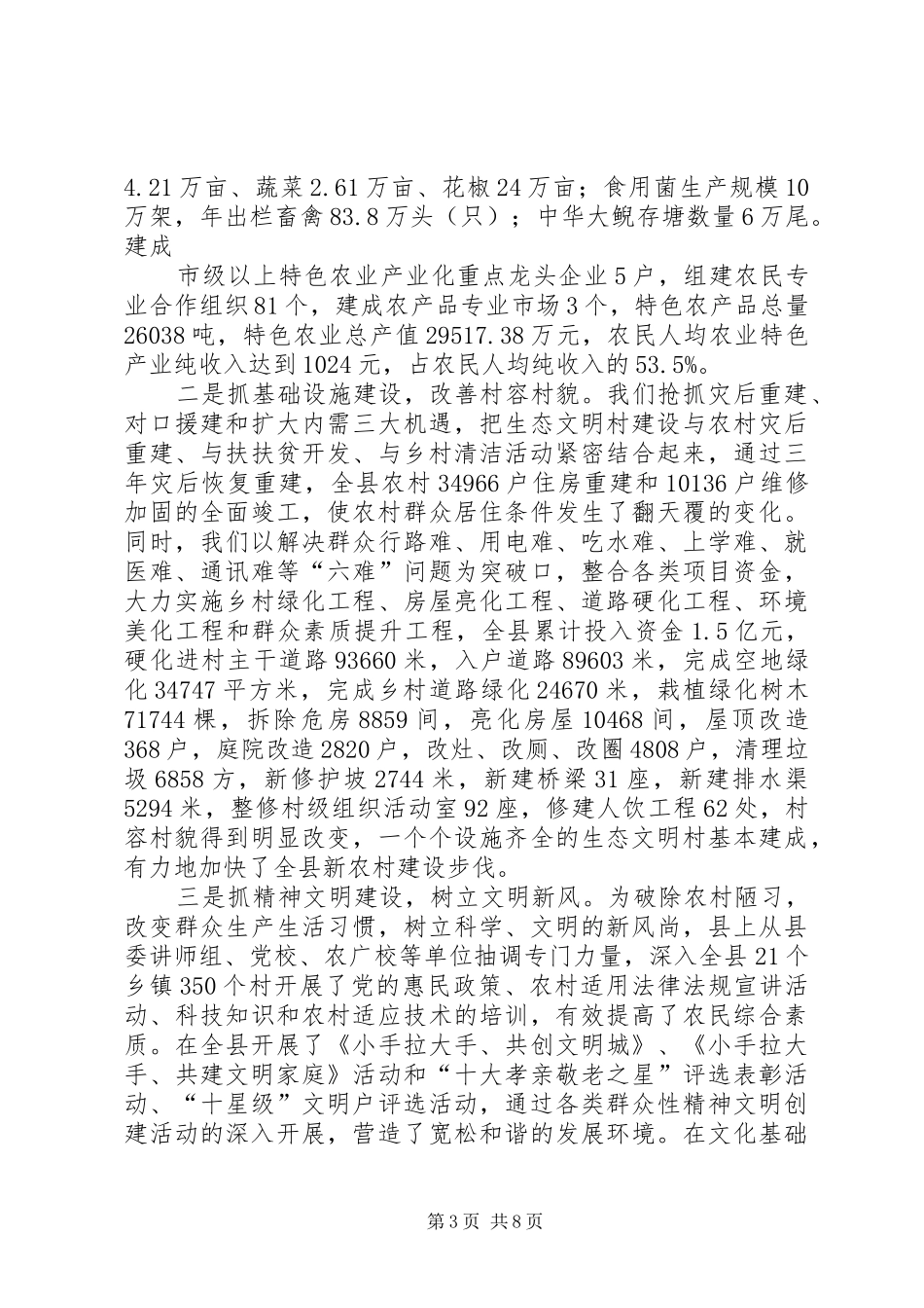 在全市新农村建设现场会上的发言_第3页