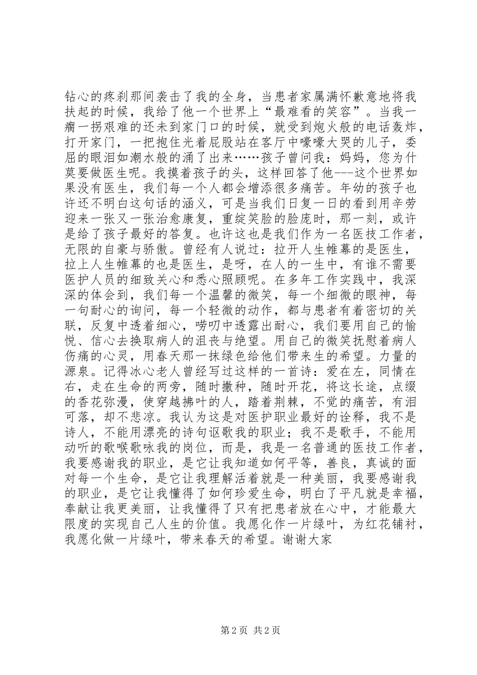 医技工作者在五一劳动节演讲稿_第2页