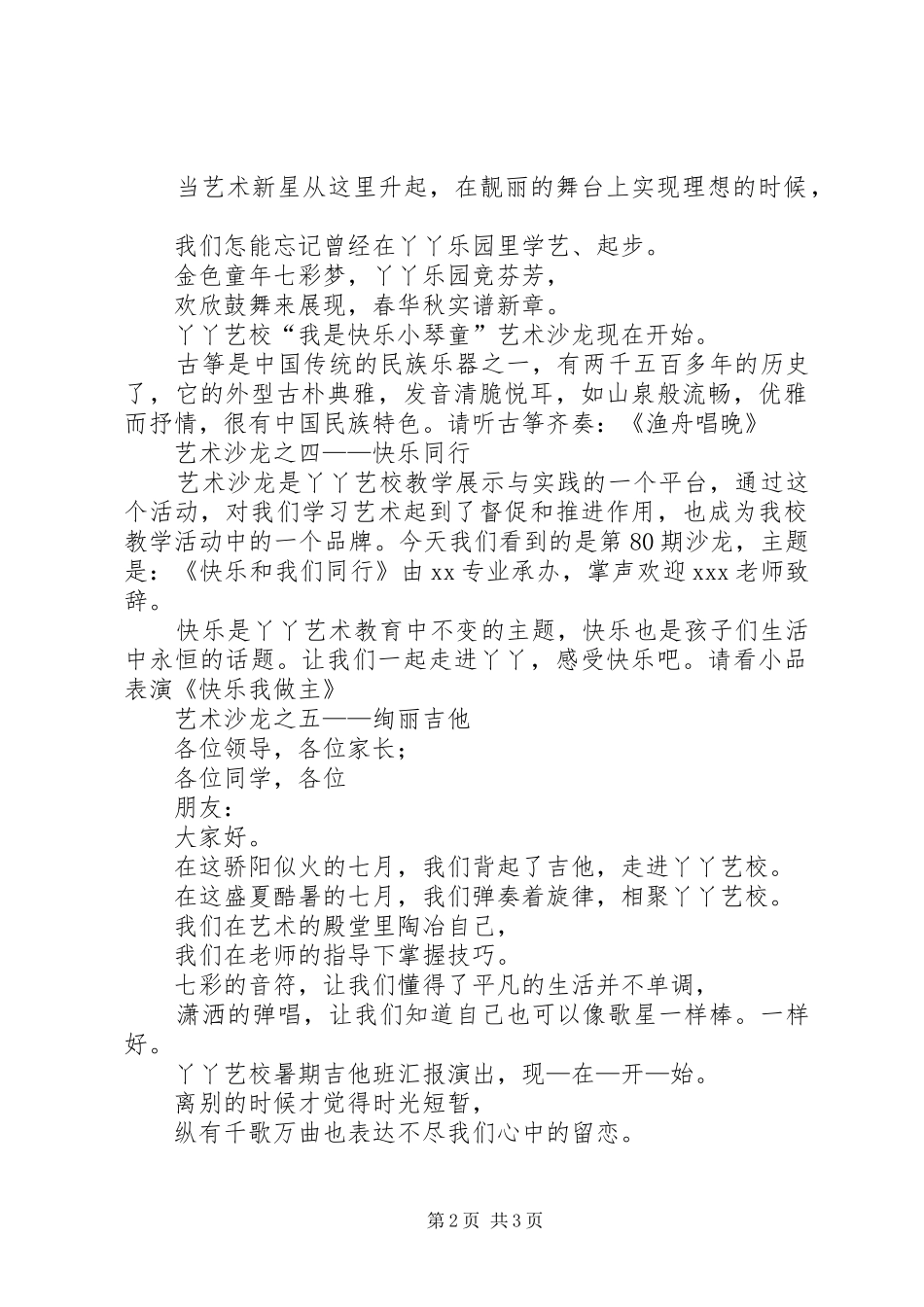 艺校主持词集锦_第2页