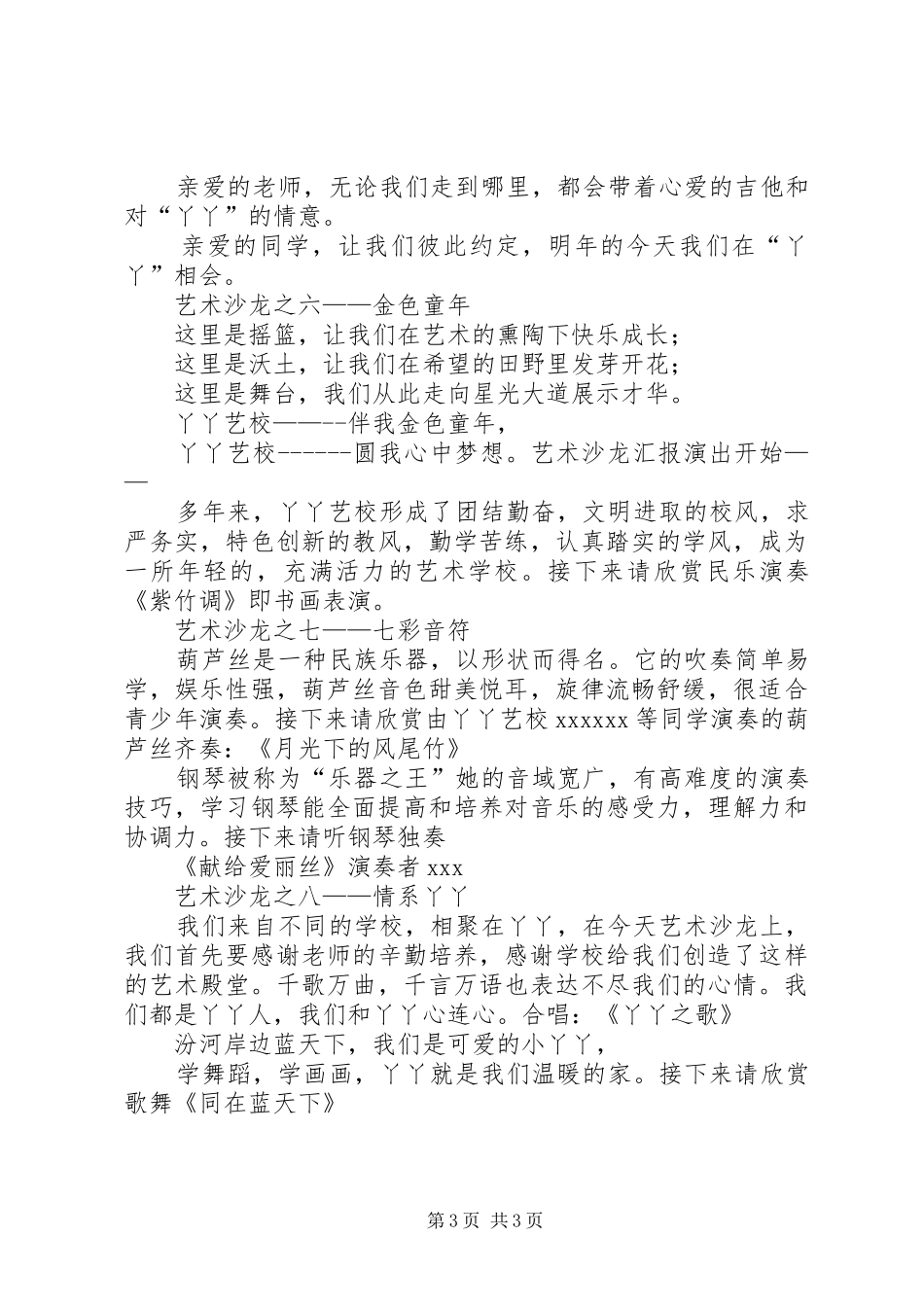 艺校主持词集锦_第3页