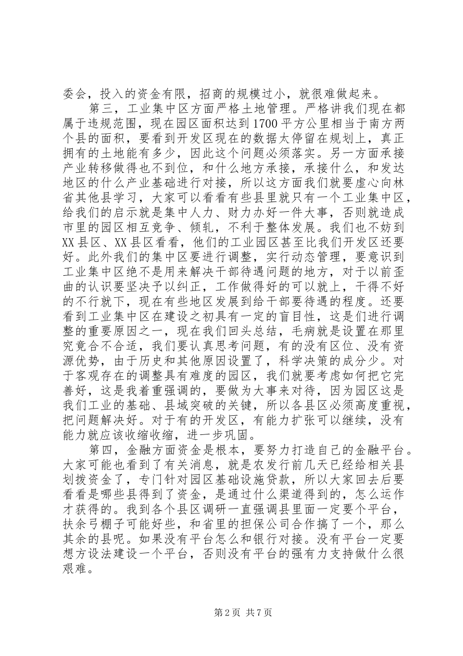 市委书记在经济分配专题会发言_第2页