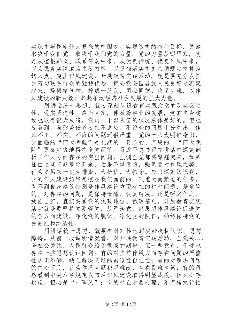 北京公开选拔领导干部：刘云山在党的群众路线教育实践活动工作会议上的讲话_第2页