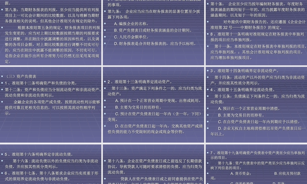 企业会计准则第30号----财务报表列报