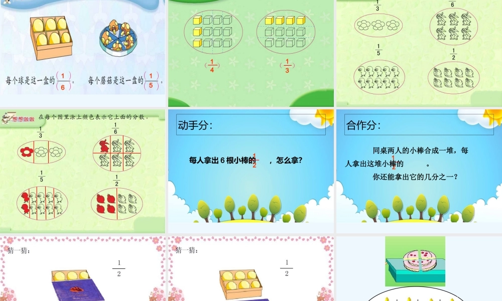 小学数学北师大2011课标版三年级认识几分之一