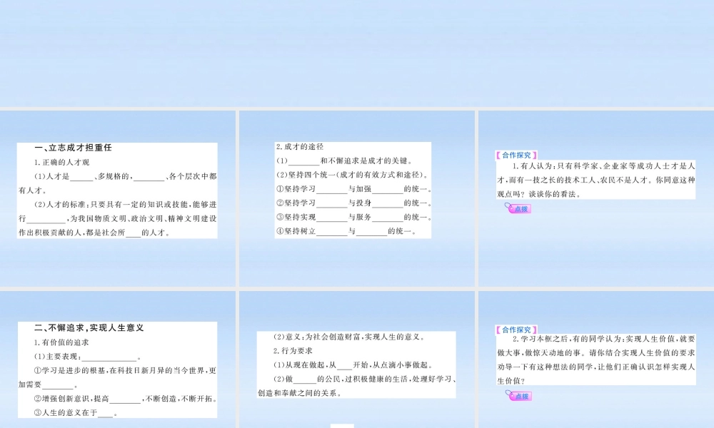 九年级政治 人生追求无止境课件 鲁人版 课件