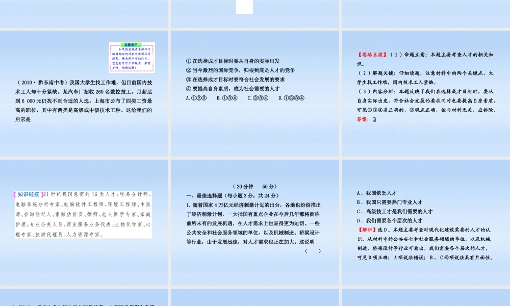 九年级政治 人生追求无止境课件 鲁人版 课件